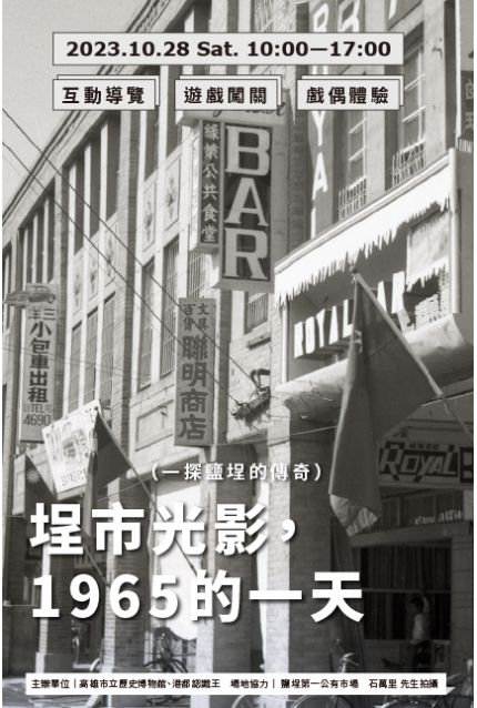 埕市光影—1965的一天